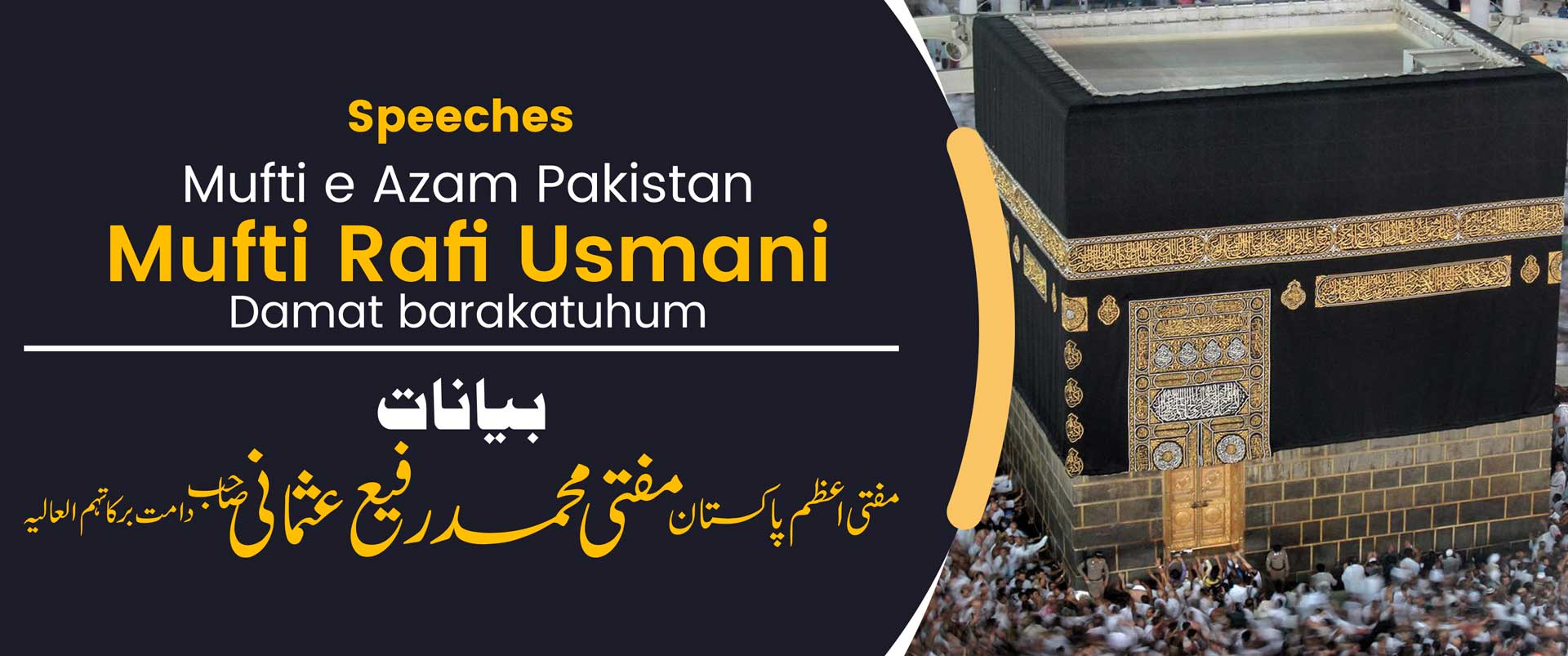 Mufti Muhammad Rafi Usmani Sb