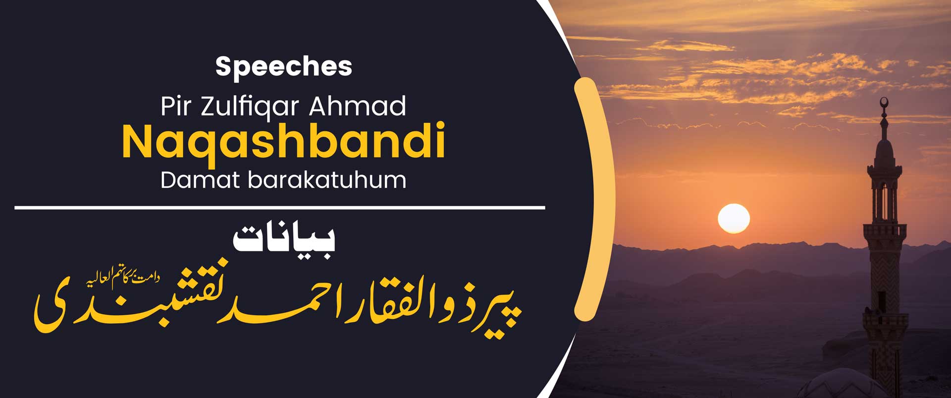 Pir Zulfiqar Naqshbandi