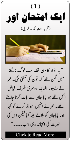 Ak imtihan or kahani