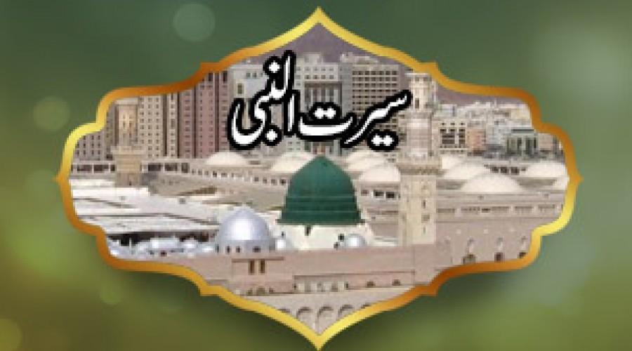 Ø³ÛŒØ±Øª Ø§Ù„Ù†Ø¨ÛŒ Ù…Ú©ÛŒ Ø­Ø¬Ø§Ø²ÛŒ