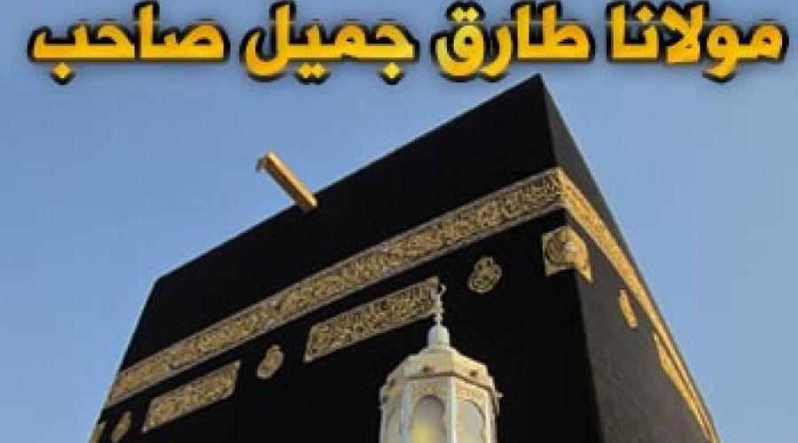 Ù…ÙˆÙ„Ø§Ù†Ø§ Ø·Ø§Ø±Ù‚ Ø¬Ù…ÛŒÙ„ ØµØ§Ø­Ø¨